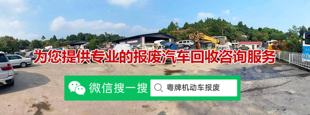 广东省机动车辆报废指南,车辆已过户买新车后,能上回原旧车牌吗?-有驾 广东省机动车辆报废指南,车辆已过户买新车后,能上回原旧车牌吗?-有驾